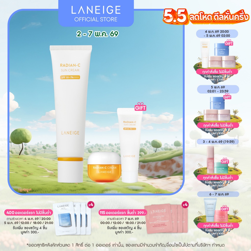 LANEIGE Radian-C Sun Cream 50 ml. SPF 50+ PA++++ ลาเนจ เรเดียน ซี ซัน ปกป้องผิวหน้าจากแสง