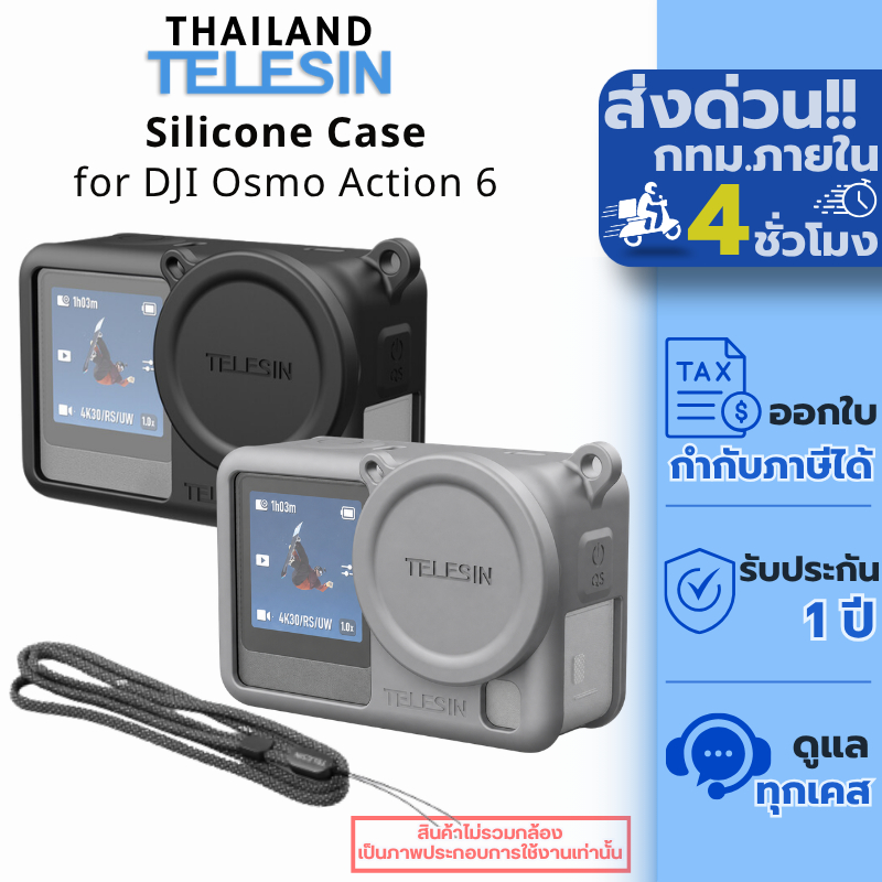 Telesin DJI Osmo Action 6 Silicone Protective Case with Lens Cap เคสซิลิโคนพร้อมฝาปิดเลนส์