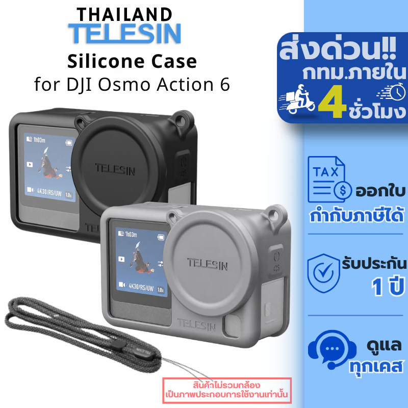 Telesin DJI Osmo Action 6 Silicone Protective Case with Lens Cap เคสซิลิโคนพร้อมฝาปิดเลนส์