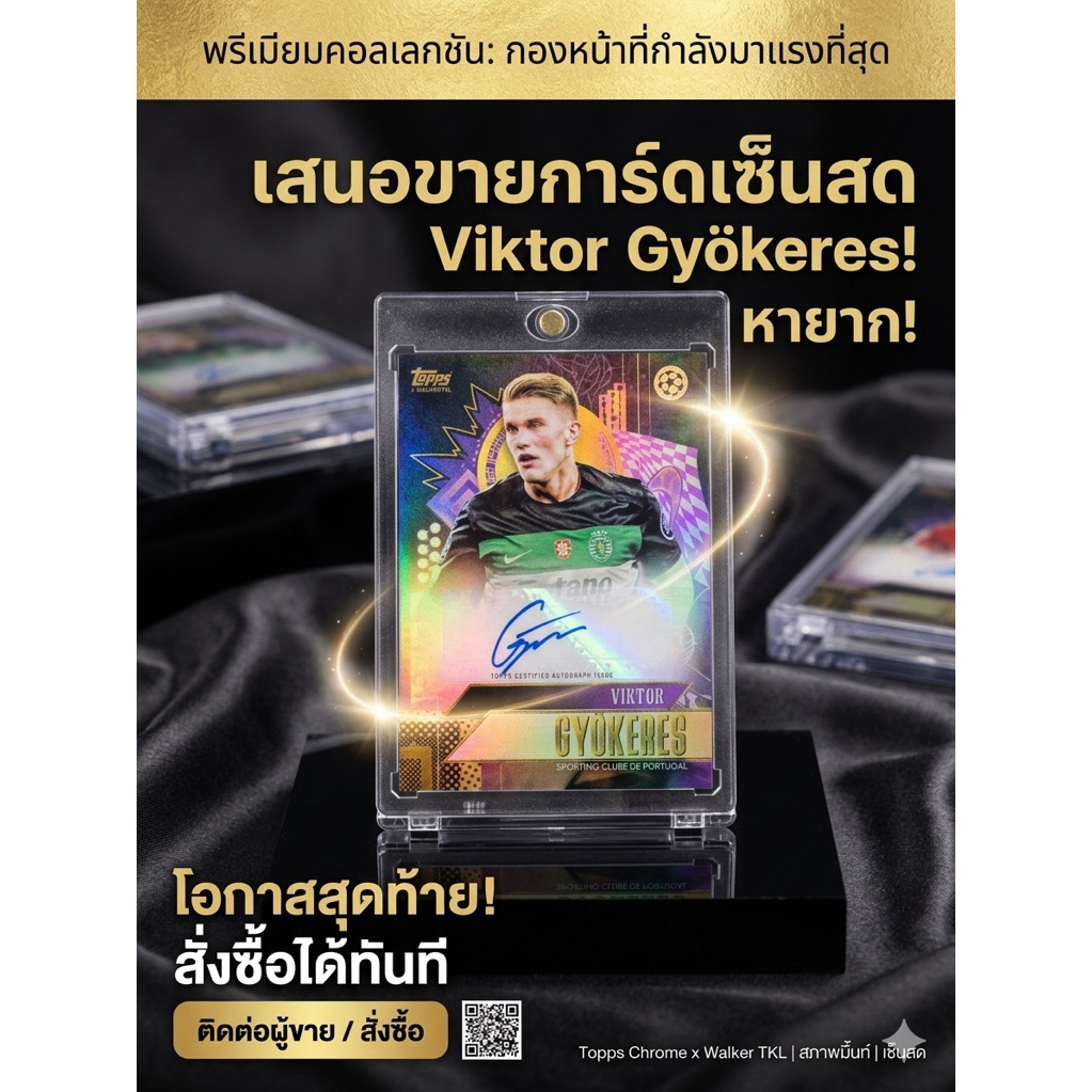 การ์ดลายเซ็นนักฟุตบอล VIKTOR GYOKERES ของTOPPS