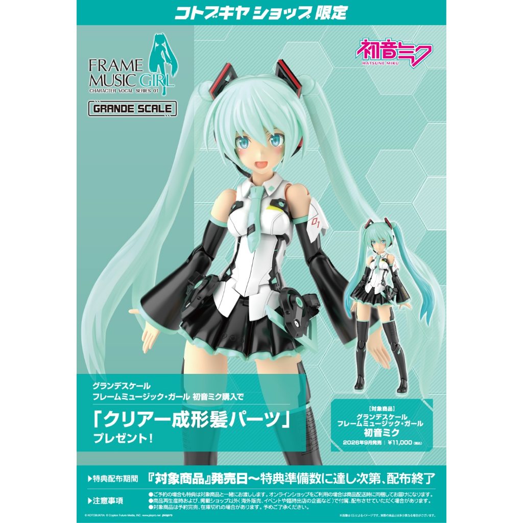 (🔴PRE-ORDER ปิดรับ 25/05/2026) Frame Arms Girl GRANDE SCALE Frame Music Girl Hatsune Miku Plastic Mo