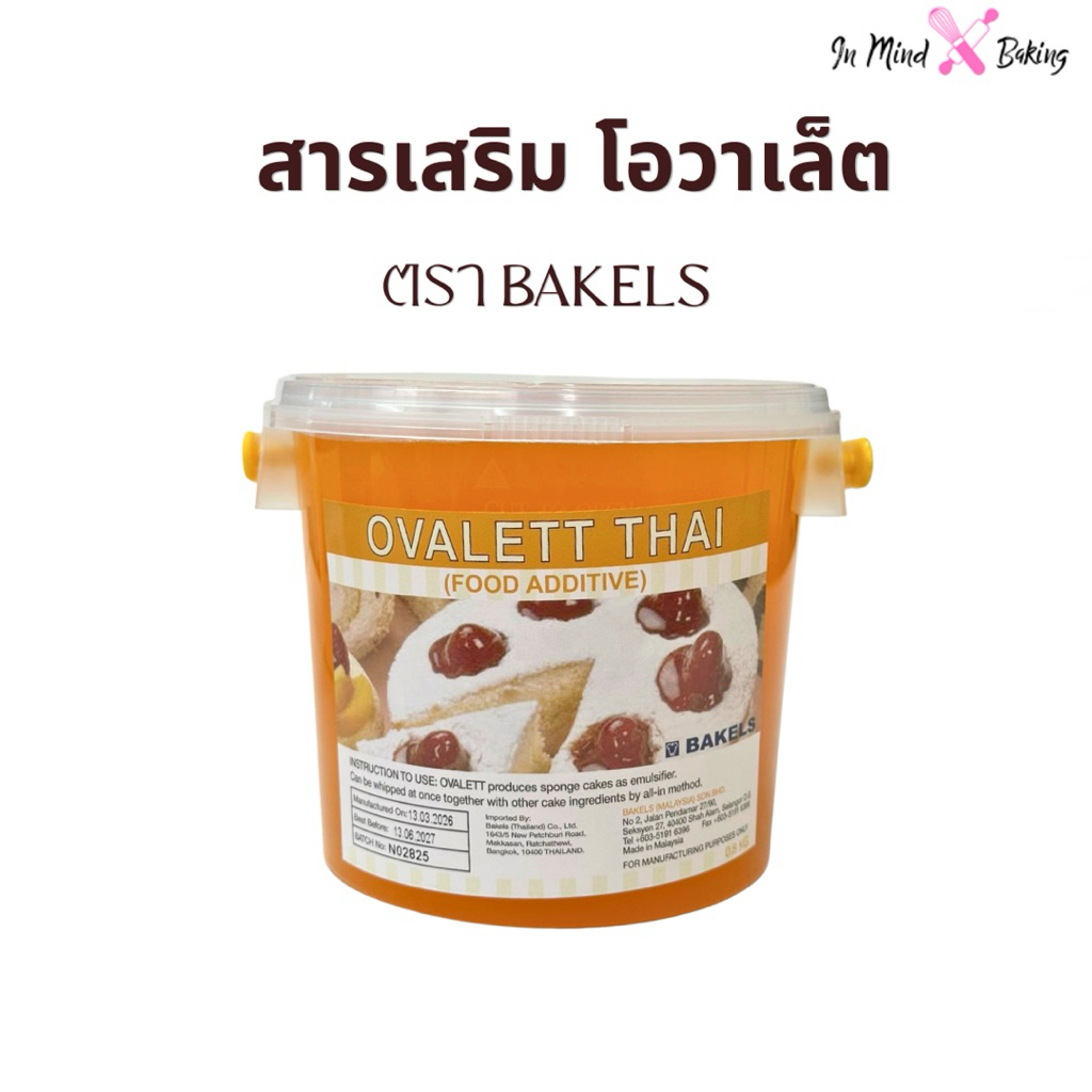 Bakels ovalett โอวาเล็ต ไทย  ตรา เบเกิลส์ สารเสริมคุณภาพ สำหรับเบเกอรี่(โอวาเล็ต-800g)