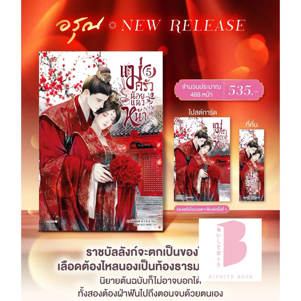 [พร้อมส่ง] แม่ครัวน้อยแนวหน้า เล่ม 1-5 โดย ถวนจื่อไหลสี