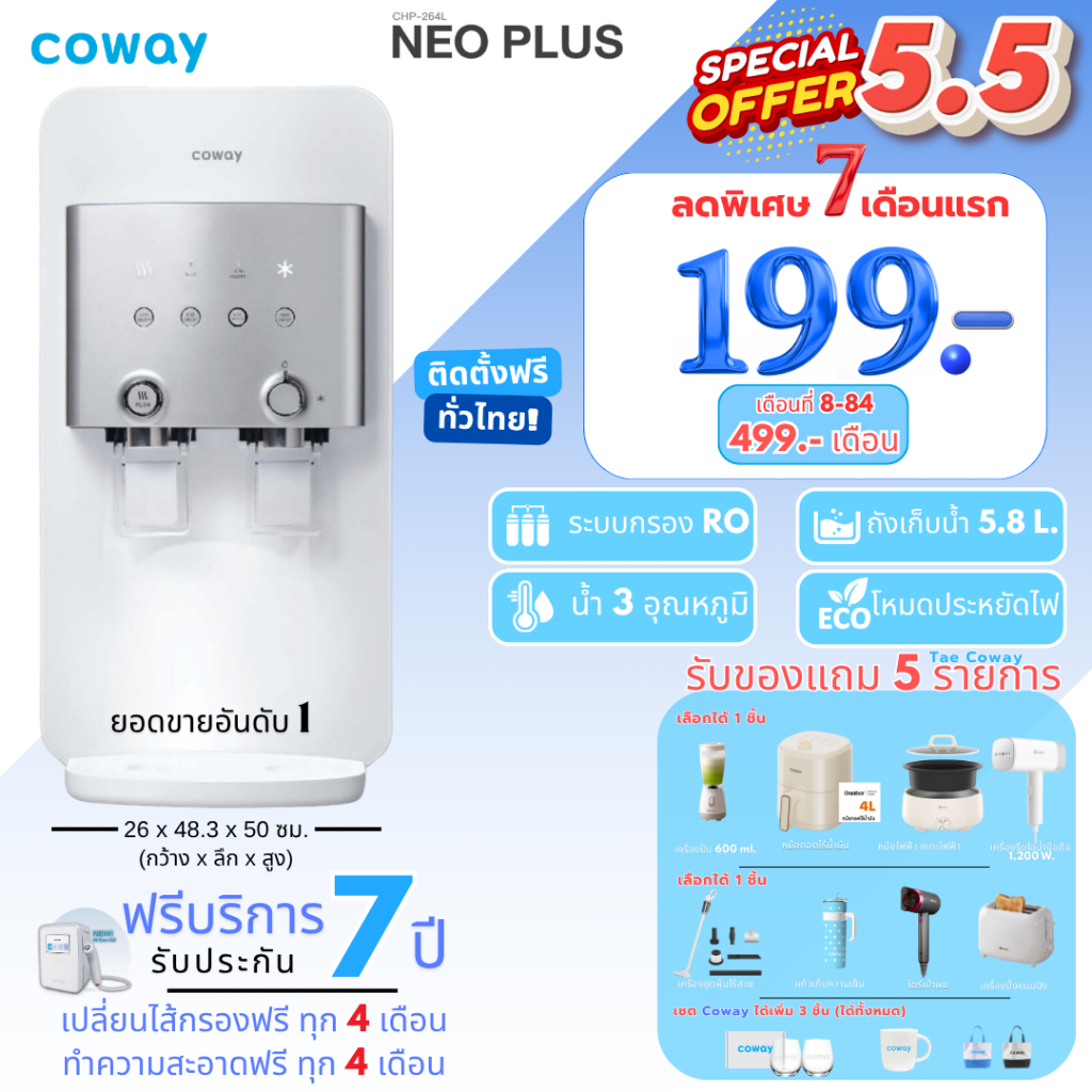 เครื่องกรองน้ำโคเวย์ Coway NEO PLUS รุ่น CHP-264L ระบบ Reverse Osmosis