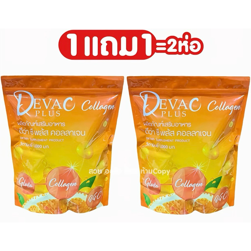 Deva C Plus ดีว่าซีพลัส วิตามินซี 1000 มก.(1แถม1)