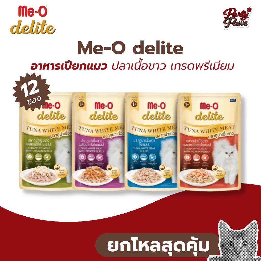 [12 ซอง] Me-O delite อาหารเปียกแมว ปลาเนื้อขาว เกรดพรีเมียม 70g.
