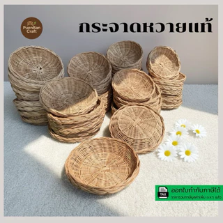 ตะกร้าหวายแท้ กระจาดหวาย กระด้งหวาย ตะกร้าใส่ของ