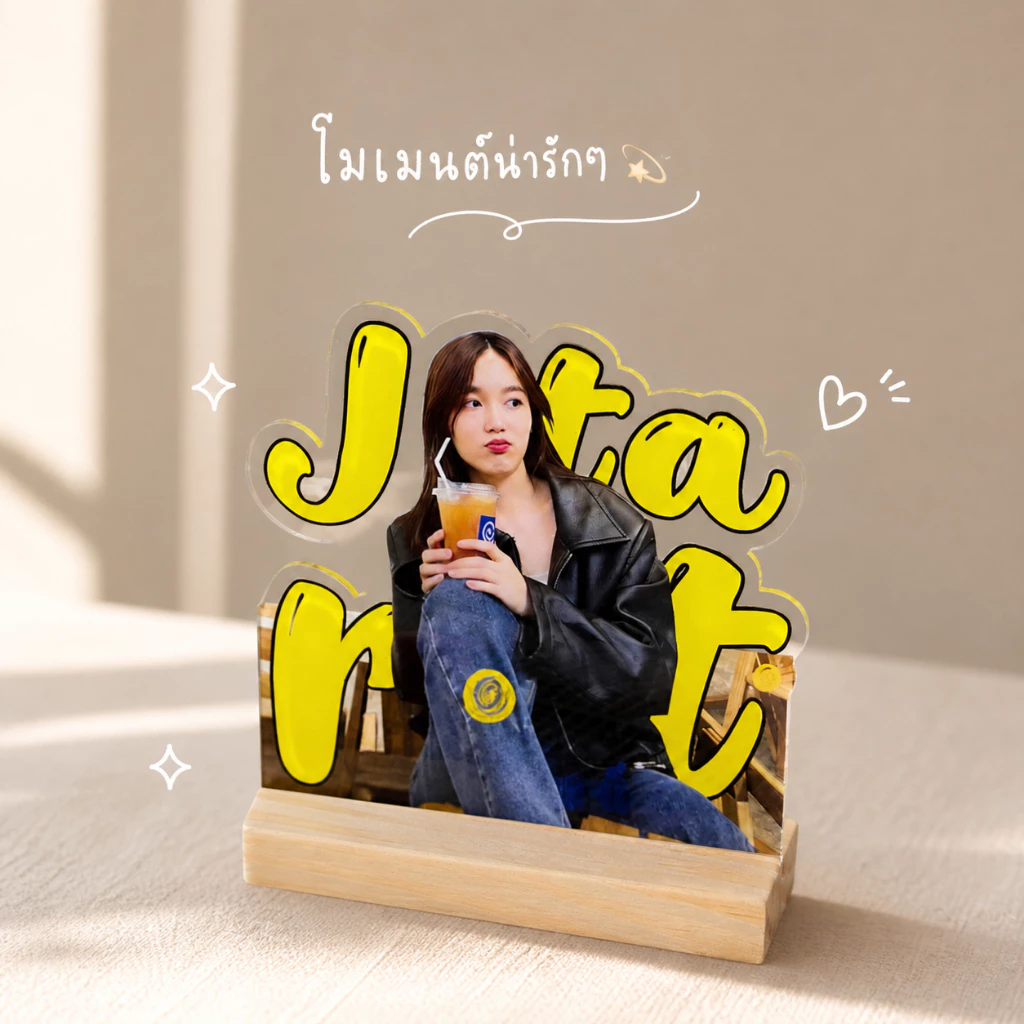 สแตนดี้อะคริลิค ฐานไม้ สั่งทำ ออกแบบได้ วันพิเศษ Wanpises thumbnail 8