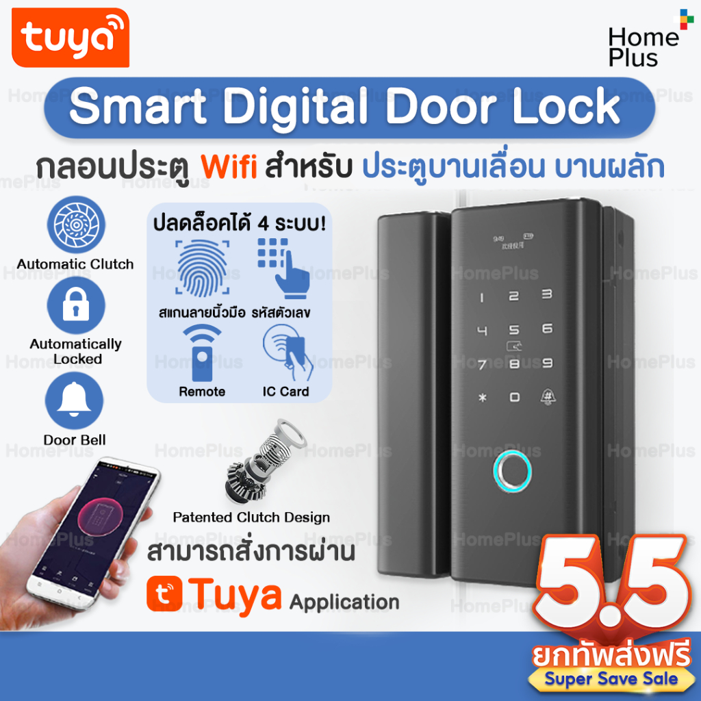 [G200] พร้อมส่ง Smart Digital Door Lock กลอนประตูดิจิตอล ประตูกระจก บานเลื่อน บานสวิง อัจฉริยะ สแกนล