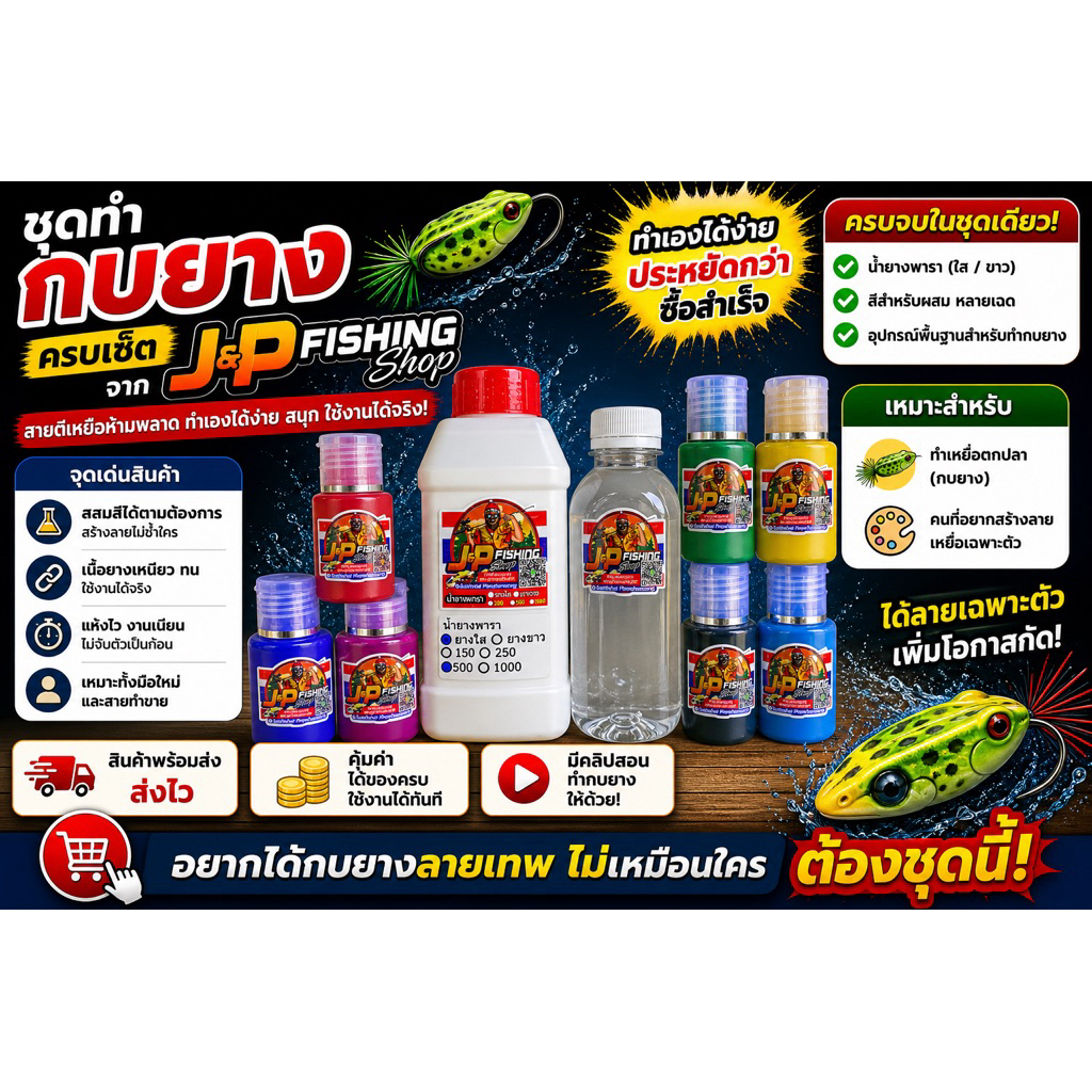 ชุดสีคู่น้ำยาง & น้ำส้มสายชู ชุดทำกบยาง สีอะคริลิค 7 สี + น้ำยางพารา + น้ำส้มสายชู ครบเซ็ตพร้อมใช้