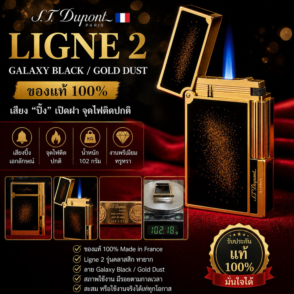 S.T. Dupont Ligne 2 Galaxy Black Gold Dust 🔥 ของแท้ เสียงปิ๊ง