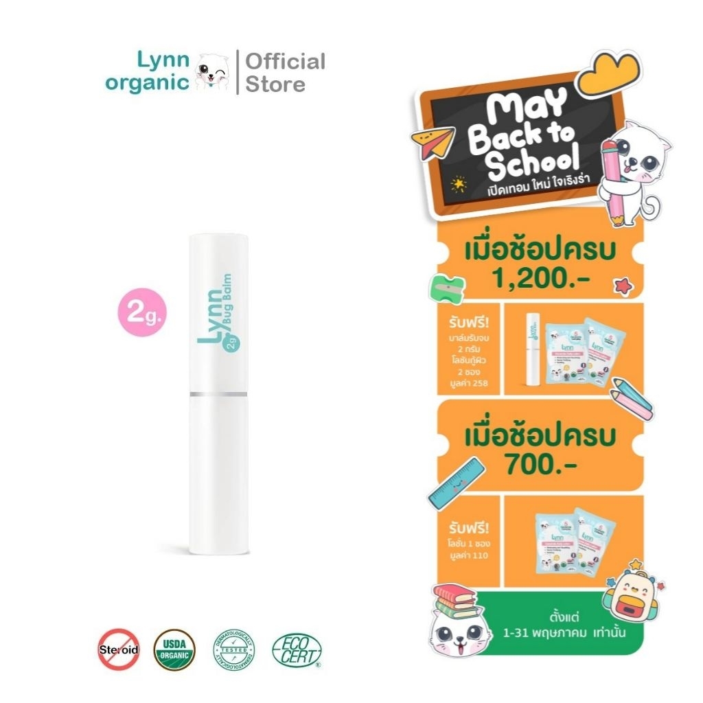 (รางวัลบาล์มแห่งปี2024-25) Lynn Organic บาล์มขนาด 2 กรัม บาล์มลดอักเสบ 3 in 1