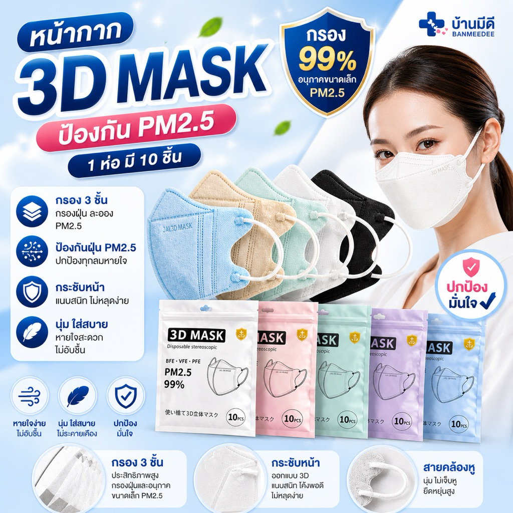 แมส กันฝุ่น pm 2.5 ของ ผู้ใหญ่ใส่แล้วหน้าเรียวรุ่น J&L หนา  1ซอง10ชิ้น พร้อมส่งจากไทย