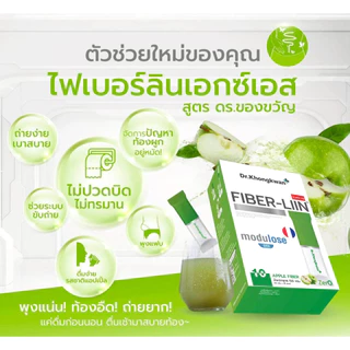 [1แถม1+พร้อมส่ง] Dr.Khongkwan Fiber-liin ไฟเบอร์ลีน ดร.ของขวัญ ดีท็อกซ์ ปรับสมดุลลำไส้ ขับถ่าย