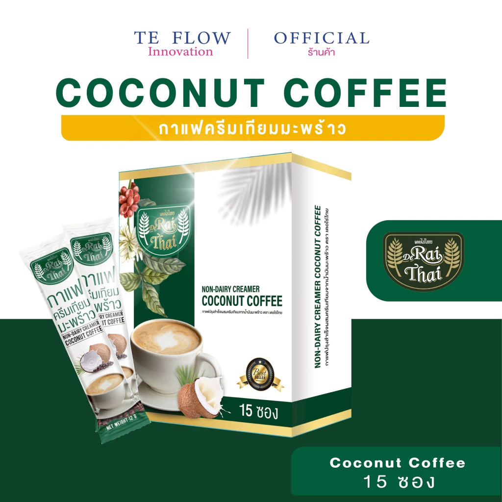 ไร่ไทย กาแฟครีมเทียมมะพร้าว 15 ซอง  Non-Dairy Creamer Coconut Coffee Raithai