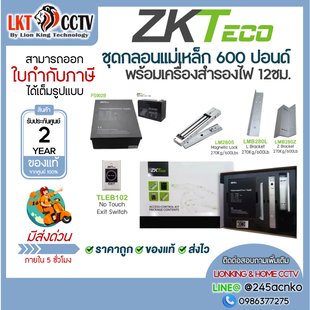 ZKTeco ชุดกลอนแม่เหล็กสำหรับประตูอลูมิเนียม ไม่ต้องสัมผัส สำหรับประตูสวิง และบานเลื่อน ครบชุด