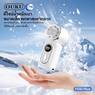 OUKU พัดลมมือถือพกพา พัดลมไอเย็น Mini Fan ปรับ 199 ระดับ หมุน 180° มีจอ LED ขนาดเล็ก พกพาง่าย FS10 Plus