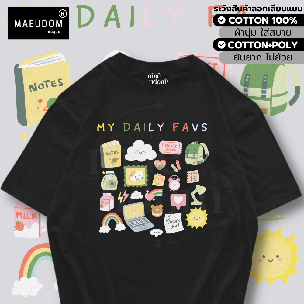 ซื้อ 5 ฟรี 1 กระเป๋าผ้า เสื้อยืด My daily favs ผ้า Cotton 100% มี 8 สี
