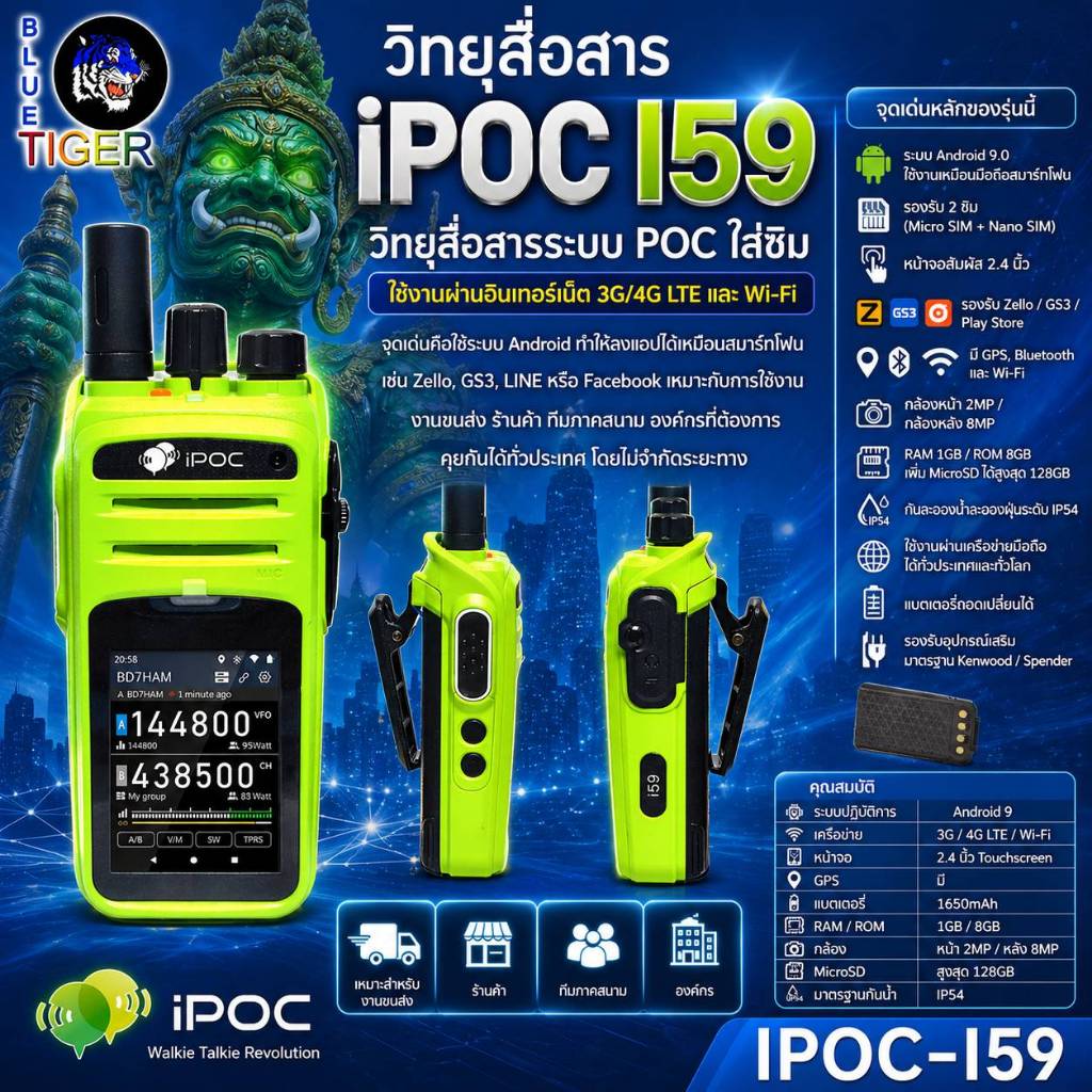 วิทยุสื่อสาร IPOC I59 WALKIE TALKIE ใส่ซิมได้ ใช้งานได้ทั่วประเทศ และทั่วโลก