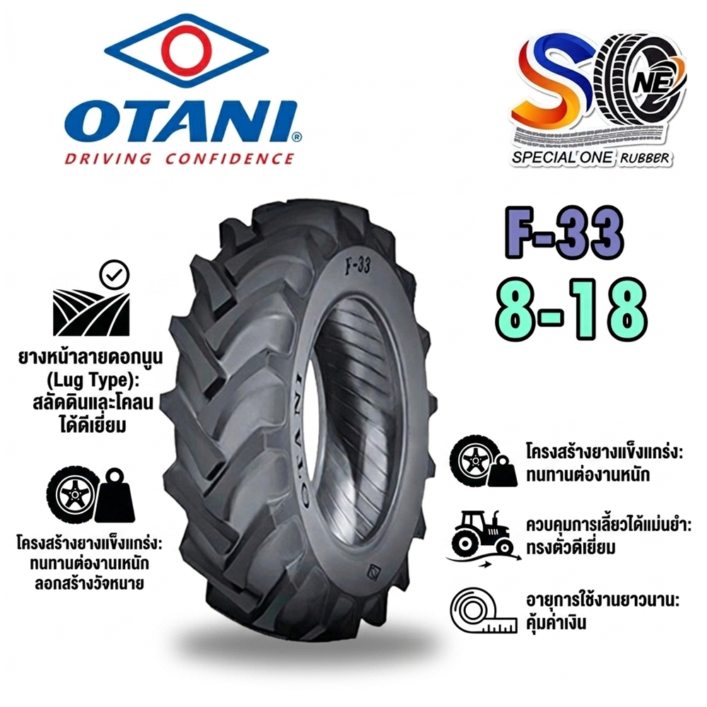 ยางรถอุตสาหกรรมและการเกษตร รถไถ ขนาด 8-18 รุ่น F33 ชนิด TT 6PR ยี่ห้อ OTANI