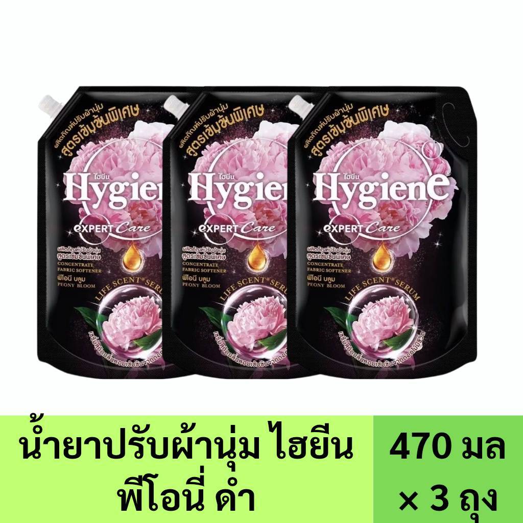 ( 2 แถม 1 ) ไฮยีน น้ำยาปรับผ้านุ่ม 470 มล. (แพ็ค2+1) เลือกสีได้  (สีแพง)