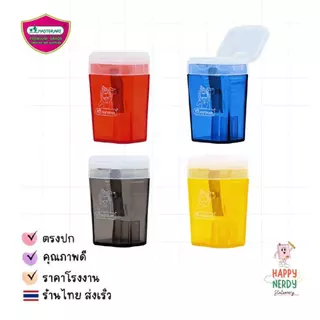 Master Art กบเหลาดินสอ มีฝาปิดป้องกันฝุ่นและเศษดินสอ คละสี 1 อัน รุ่น NO.7 ใบมีดสแตนเลส