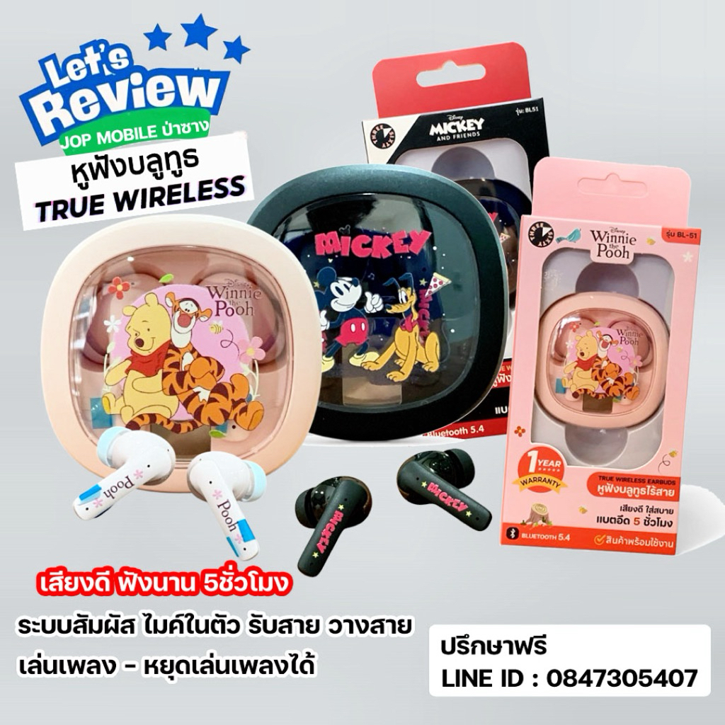 Disney Bluetooth หูฟังบลูทูธ  ดีไซน์น่ารัก เสียงโคตรดี ฟังยาว5 ชั่วโมง