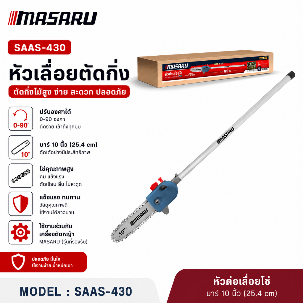 MASARU ด้ามต่อหัวเลื่อยตัดกิ่ง SAAS-430 หัวเลื่อยตัดกิ่ง ด้ามยาว หัวต่อเลื่อยโซ่