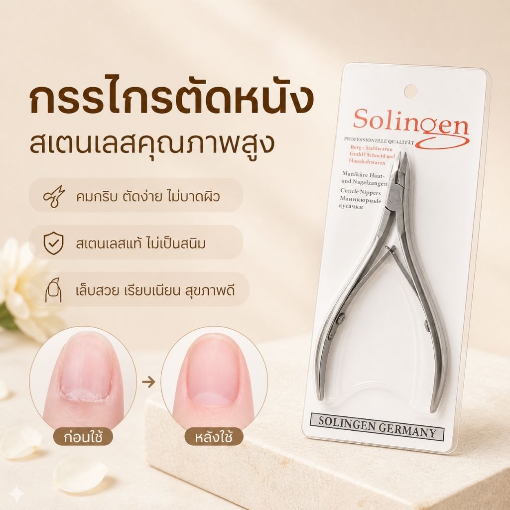 จัดส่งทันที ♡ SOLINGEN กรรไกรตัดหนัง คม สเตนเลส ไม่สนิม