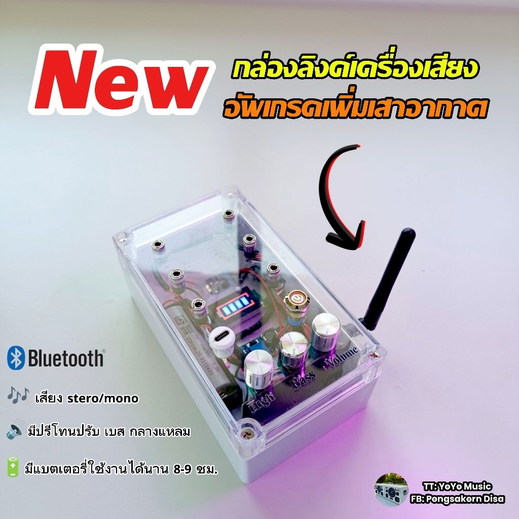 กล่องลิงค์เครื่องเสียง มีเสาอากาศรับสัญญาณ bluetooth ได้ไกล 20-30เมตร มีปรีโทนปรับเบส กลางแหลม link สูงสุด 6 ตู้  บูส