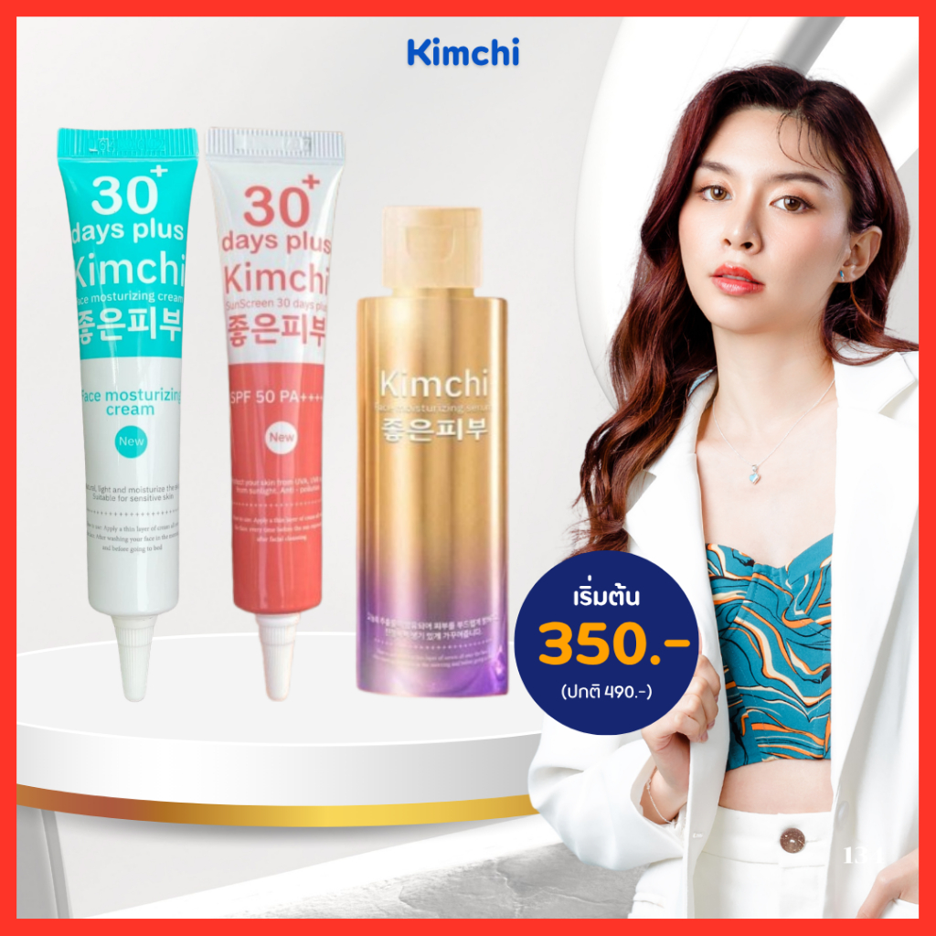 พร้อมส่ง Kimchi Face Cream , Kimchi Sun กันแดด , Kimchi Serum เซรั่ม