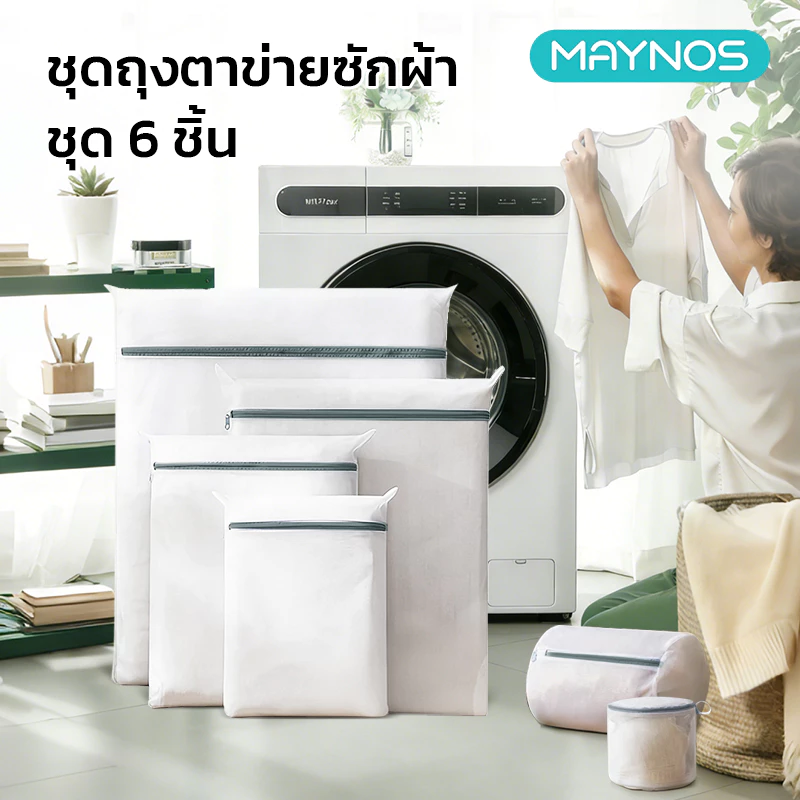 MAYNOS ถุงซักผ้า ถุงถนนอมผ้า ตาข่ายหนาพิเศษ พร้อมซิปรูด ผลิตจากเส้นใยโพลีเอสเตอร์ สำหรับถนอมเสื้อผ้า