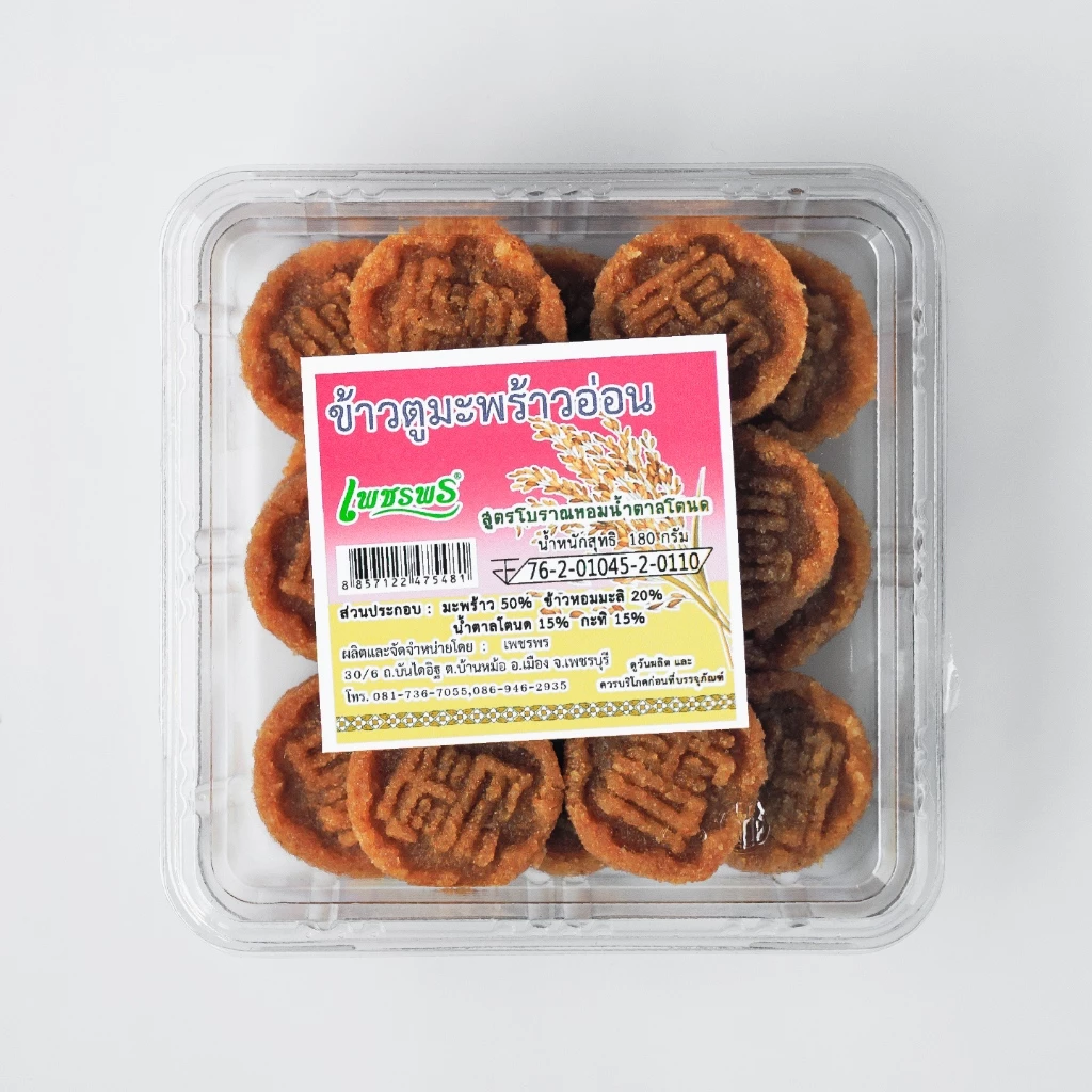 ข้าวตูมะพร้าวอ่อน เพชรพร บ้านขนมนันทวัน ข้าวตู