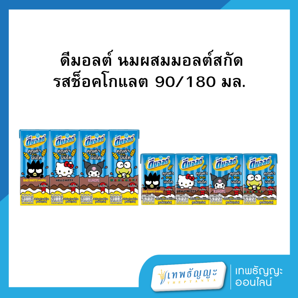 ดีมอลต์ รสช็อกโกแลต 90/180 มล.แพ็ค 4 ชิ้น