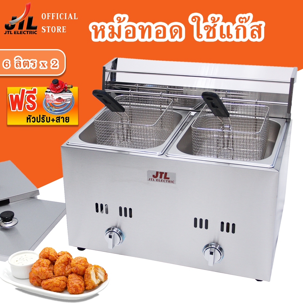 JTLหม้อทอด หม้อทอดใช้แก๊สคู่ เตาทอดใช้แก๊สคู่12ลิตร หม้อทอด เตาทอด ใช้ก๊าซ รุ่น L-102G