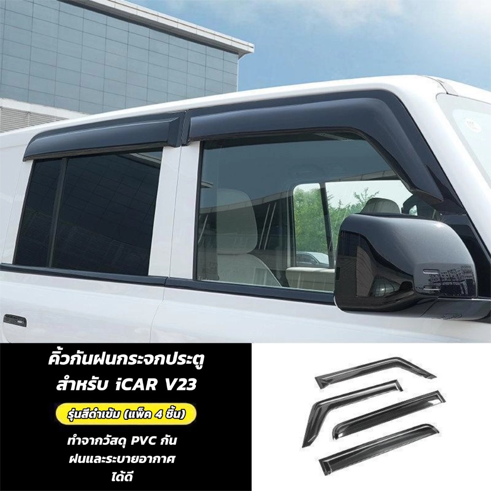 คิ้วกันสาดรถ สำหรับ Chery iCar V23 2025 หนาพิเศษ Rain Shield อุปกรณ์เสริมภายนอก