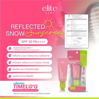 ถูก/แท้/มีไลฟ์ กันแดด Elite Care Encap-UV/Reflected Snow Sunscreen SPF50 PA++++ อีลีท แคร์ เซรั่มกันแดด ครีมกันแดด