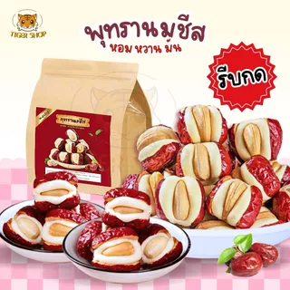 พุทรา พุทรานมชีส 1ถุง 250g หอม มัน อร่อยเคี้ยวเพลิน อร่อยเคี้ยวหนึบ ราคาโปรสุดคุ้มพร้อมส่งจากไทย