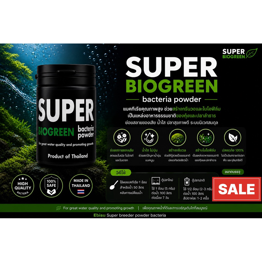 ตู้เขียว ไบโอกรีน สร้างอาหารให้ กุ้ง ปลาบู่EBISU Premium SUPER BIOGREEN bacteria powder