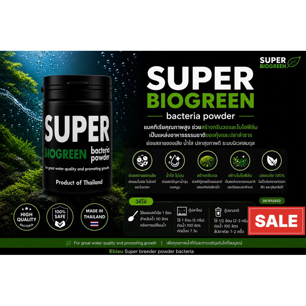 ตู้เขียว ไบโอกรีน สร้างอาหารให้ กุ้ง ปลาบู่EBISU Premium SUPER BIOGREEN bacteria powder