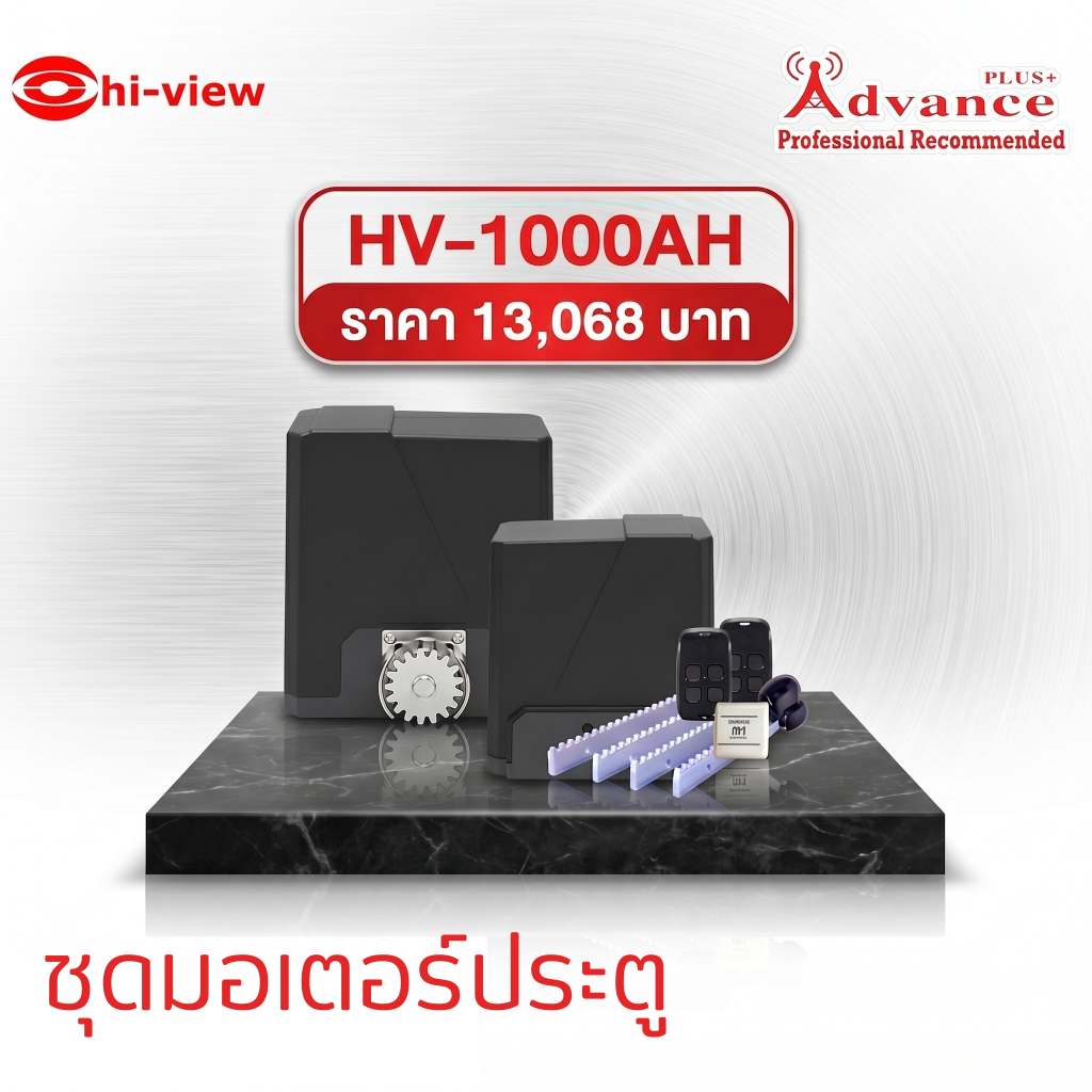 ชุดมอเตอร์ประตูบานเลื่อน  รุ่น HV-1000AH-SW