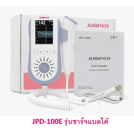 🔥🔥 รุ่นชาร์จแบตได้!! 🍀 JUMPER JPD-100E เครื่องฟังเสียงหัวใจทารกในครรภ์ 🔥🔥