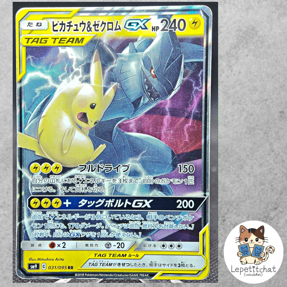 การ์ดโปเกมอน พิคาชู & เซครอม GX SM9 031/095 RR. Pikachu & Zekrom GX SM9 031/095 RR (JPN). TAG TEAM