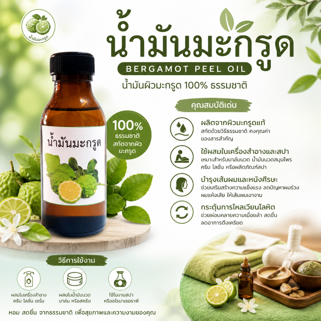 น้ำมันมะกรูด 100 ML พร้อมส่ง
