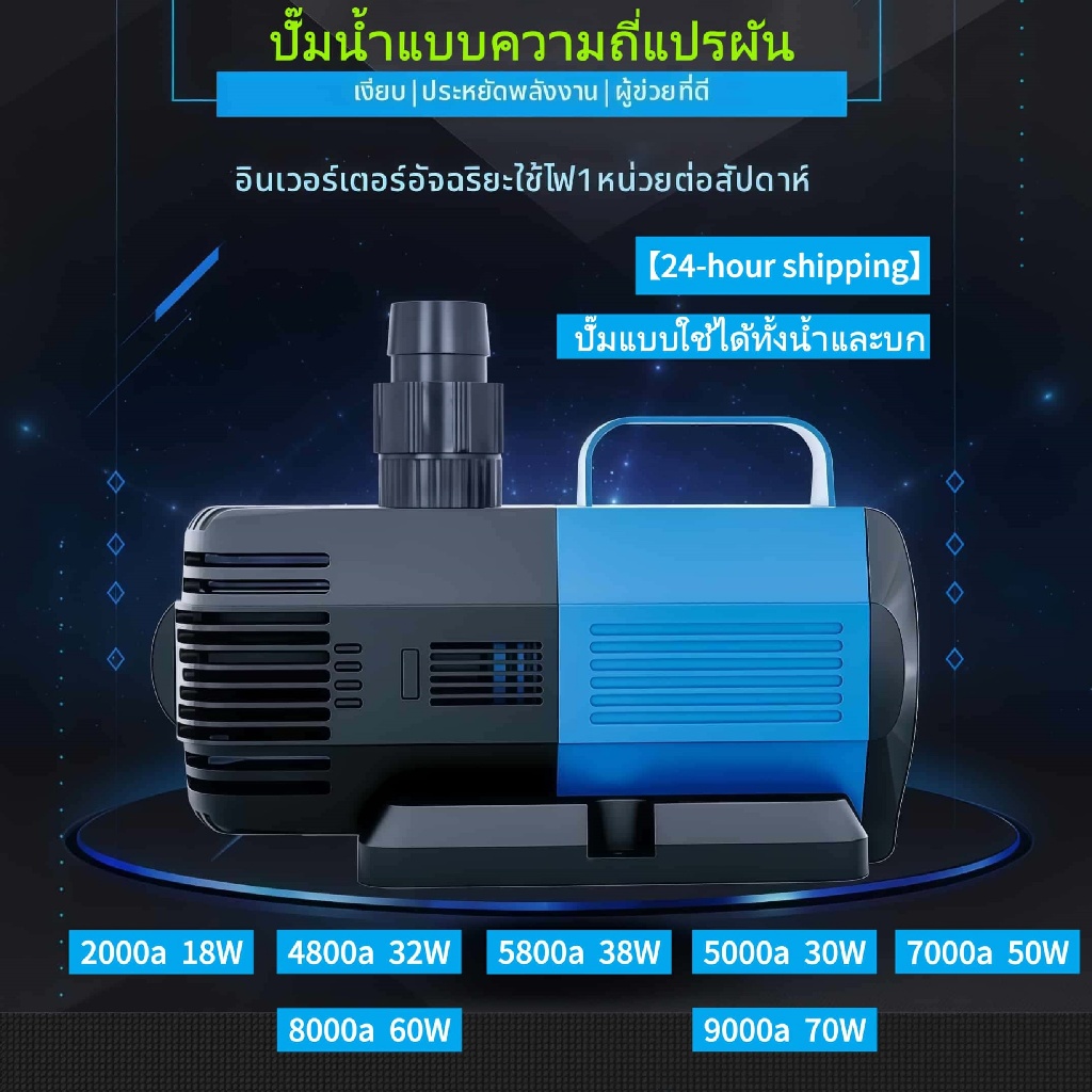 ปั๊มน้ำประหยัดไฟ 70W 2000A/4800A/5800A/5000A/7000A/8000A/9000A ปั้มน้ำตู้ปลา ปั้มน้ำบ่อปลา ปิดเสียงสุดยอด【ดส่งทันที】