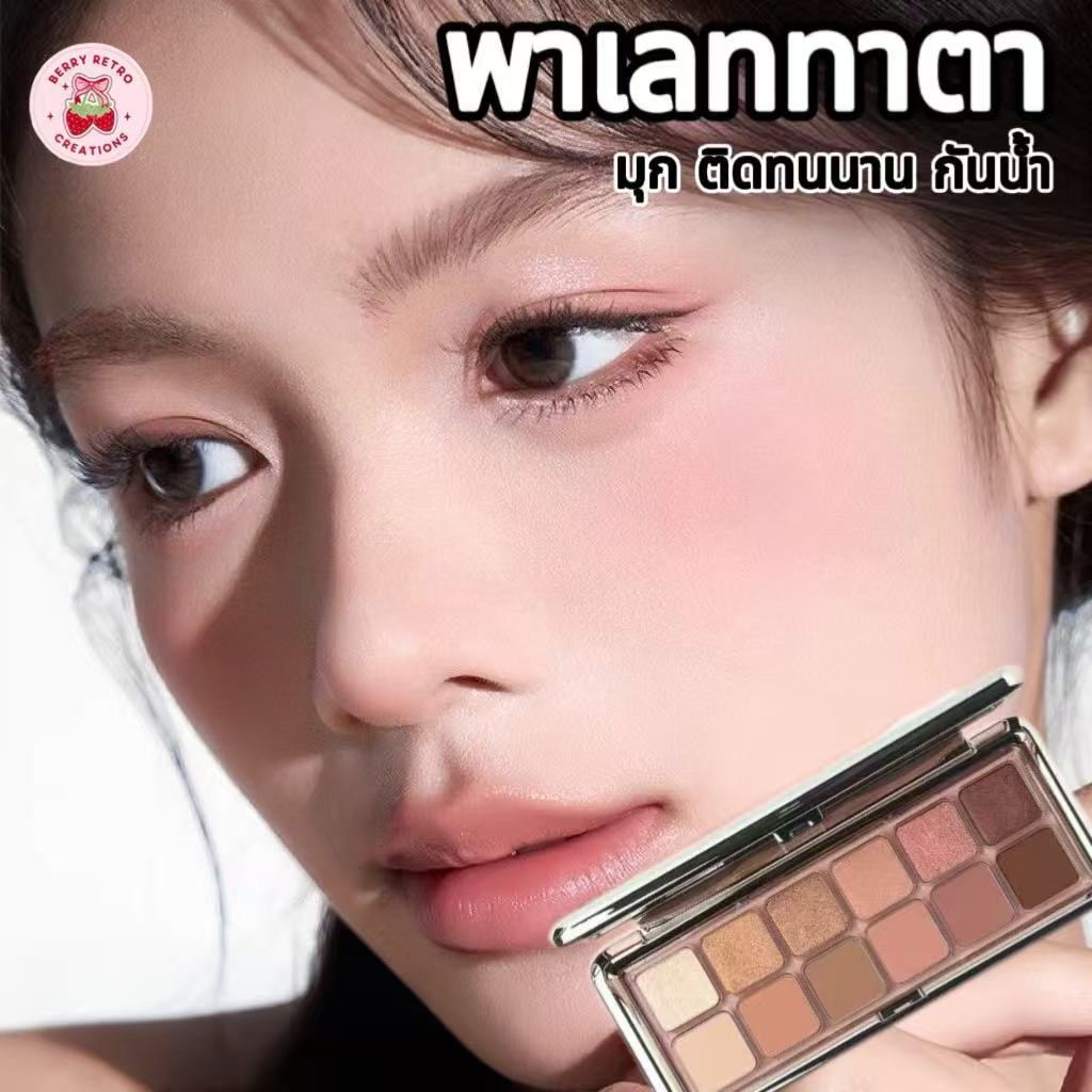 พาเลททาตา 12 สี พาเลตต์อายแชโดว์ พาเลทอายแชโดว์ อายแชโดว์ เนื้อแมตต์ กลิตเตอร์ มุก ติดทนนาน กันน้ํา