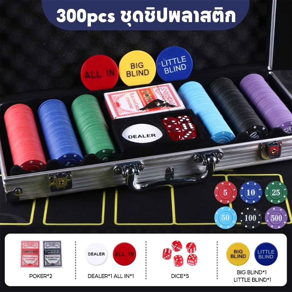 300/500เม็ด ชุดชิปพลาสติก พร้อมกล่องอลูมิเนียม พลาสติกใหม่คุณภาพสูง จัดส่งจากประเทศไทย