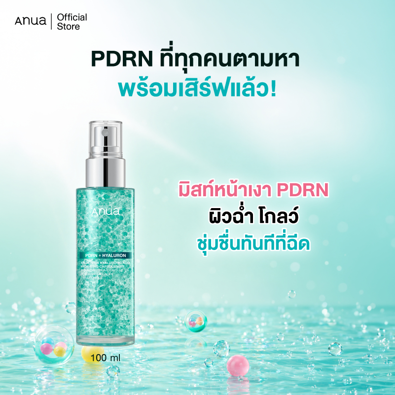 [PDRN พร้อมเสิรฟ์แล้ว!] Anua PDRN Hydrating Capsule Mist อานัว มิสท์หน้าเงา ผิวเด้งฉ่ำโกลว์ ผิวชุ่มชื้น ล็อคเมคอัพ 100ml