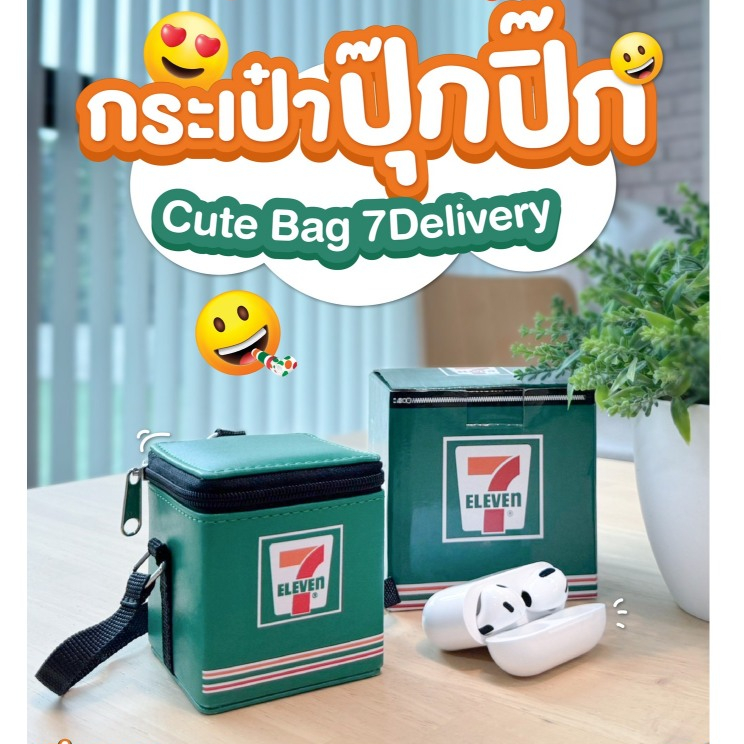 กระเป๋าปุ๊กปิ๊ก 7Delivery ใบจิ๋ว  Cute Bag 7Delivery (ใหม่)
