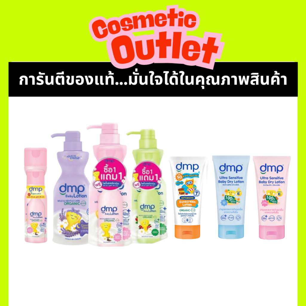 Dmp Baby Lotion ดีเอ็มพี เบบี้โลชั่น ออร์แกนิค pH5.5 เบบี้ โลชั่น โลชั่นเด็ก ครีมทาตัวเด็ก